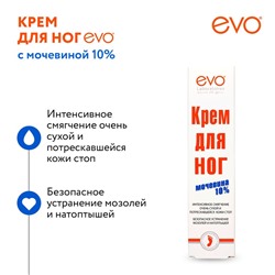 Крем для ног EVO с Мочевиной 50мл