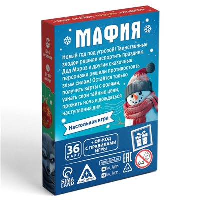 Настольная игра новогодняя «Новый год: Мафия. Герои сказок против злодеев», 36 карт, 8+