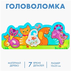 Головоломка «Котики», 25х10 см