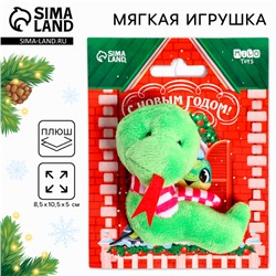 Новый год! Мягкая игрушка «Счастья в каждом дне»