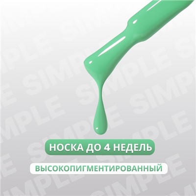 Гель лак для ногтей «SIMPLE», 3-х фазный, 10 мл, LED/UV, цвет зелёный (283)