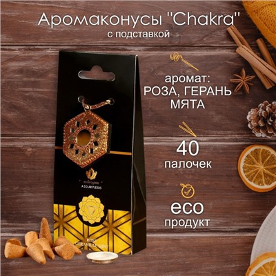 Аромаконусы "Chakra" 40 шт и подставка Роза, герань, мята