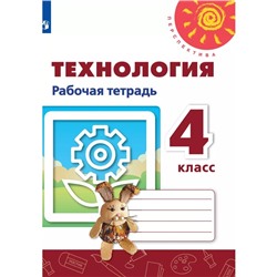 Технология. 4 класс. Тетрадь проектов. Роговцева Н. И., Шипилова Н. В.