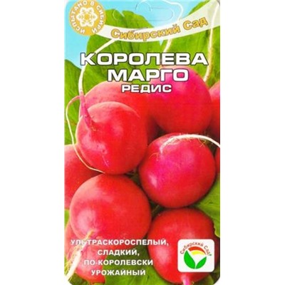 Редис Королева Марго (Код: 83202)