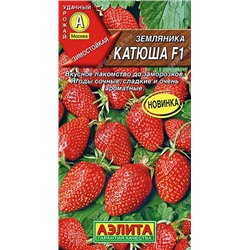 Клубника Катюша F1 (Код: 91691)