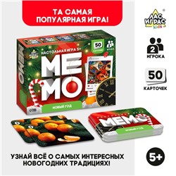 Мемо «Новый год»