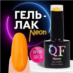 Гель лак для ногтей «NEON», 3-х фазный, 8 мл, LED/UV, цвет оранжевый (44)