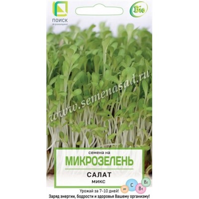 Микрозелень Салат микс 5г (Код: 88340)