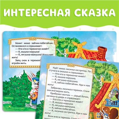 Русская народная сказка «Теремок», 12 стр.