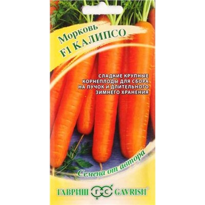 Морковь Калипсо F1 (Код: 86864)