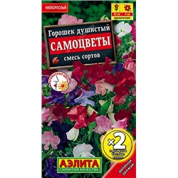 Душистый горошек Самоцветы смесь окрасок (Код: 7673)