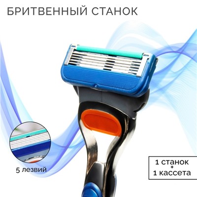 Станок бритвенный и 1 сменная кассета, подходит для gillette fusion