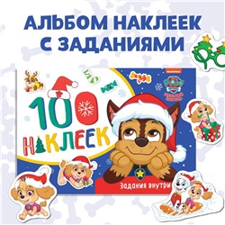 Новый год! Альбом 100 наклеек «Зимние развлечения с щенками», А5, 12 стр., Щенячий патруль