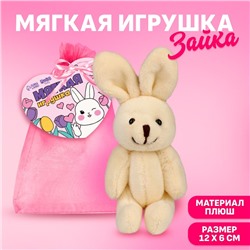 Мягкая игрушка в мешочке "Зайка", микс