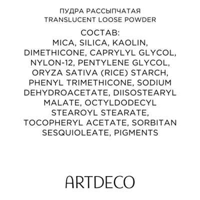 Пудра рассыпчатая Artdeco Translucent Loose Powder, тон 02 светлый, 8 г