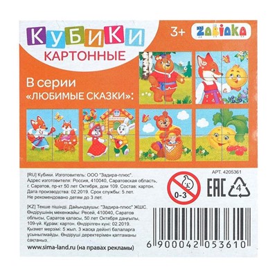 Кубики картонные «Любимые сказки», 4 шт