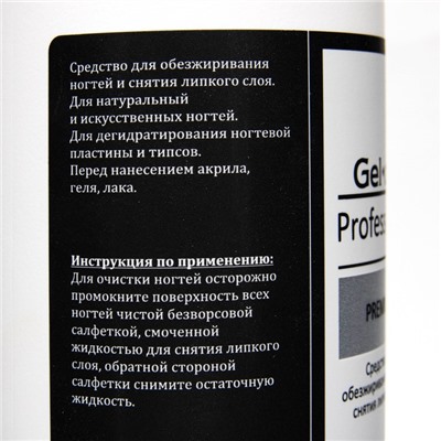 Средства "GEL-OFF" Professional, для обезжиривания ногтей и снятия липкого слоя, 500 мл