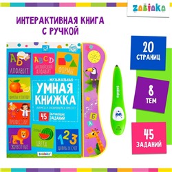 Музыкальная игрушка «Умная книжка», с интерактивной ручкой, звук, свет