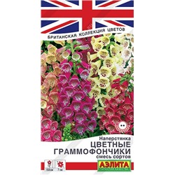 Наперстянка Цветные граммофончики (Код: 91782)