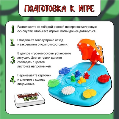 Настольная игра «Голодный Кроко»