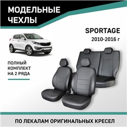 Авточехлы для Kia Sportage, 2010-2016, экокожа черная