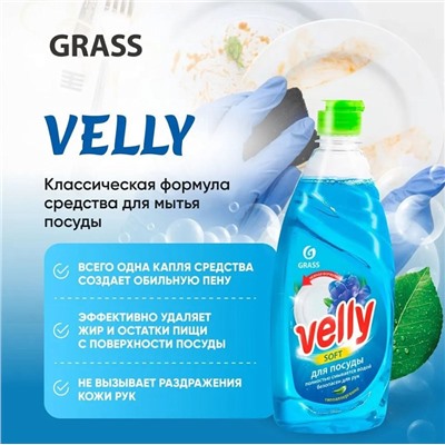 Средство для мытья посуды «Velly» Нежные ручки, 0,5л