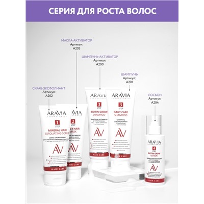 406593 ARAVIA Laboratories " Laboratories" Шампунь-активатор для роста волос с биотином, кофеином и витаминами Biotin Grow Shampoo, 250 мл/12