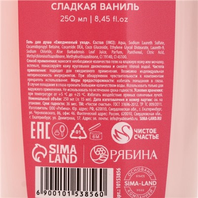 Гель для душа «Цвети от счастья!», 200 мл, аромат сладкой ванили, ЧИСТОЕ СЧАСТЬЕ