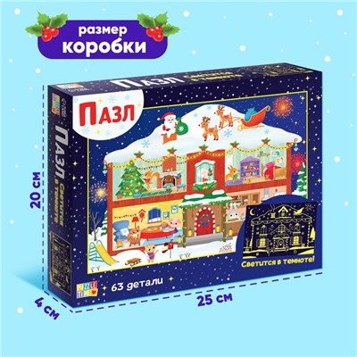 Светящийся пазл «Новогодние хлопоты», 63 детали