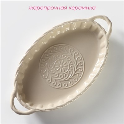 Форма для выпечки из жаропрочной керамики Доляна «Массимо», 39,5×21,2 см, цвет бежевый