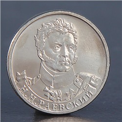 Монета "2 рубля 2012 Н.Н. Раевский"