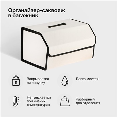 Органайзер кофр в автомобиль Cartage саквояж, экокожа стеганая, 50 см, бежевый