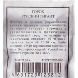 Горох  Русский гигант ч/б (Код: 82899)