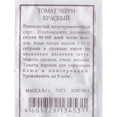 Томат  Черри красный ч/б (Код: 86104)