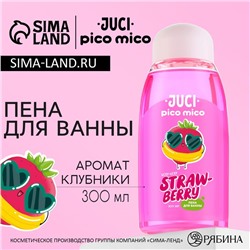 Пена для ванны, 300 мл, аромат клубники, PICO MICO