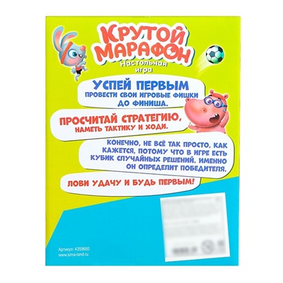 Настольная игра «Крутой марафон», лудо, 2-4 игрока, 4+