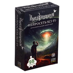 Набор дополнительных карточек «Имаджинариум. Нейросеть: SCI - FI», 18+, 90 карточек