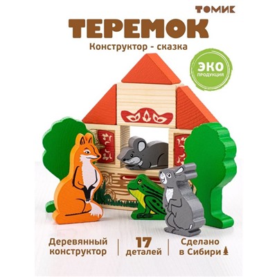 Конструктор «Сказки. Теремок», 17 элементов