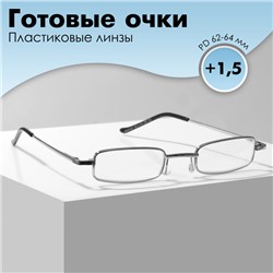 Готовые очки GA0127 классА в футляре (Цвет: C3 серебряный; диоптрия: +1,5; тонировка: Нет)