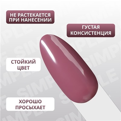 Гель лак для ногтей «SIMPLE», 3-х фазный, 10 мл, LED/UV, цвет фиолетовый (198)