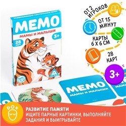 Настольная игра «Мемо. Мамы и малыши», 28 карт, 3+