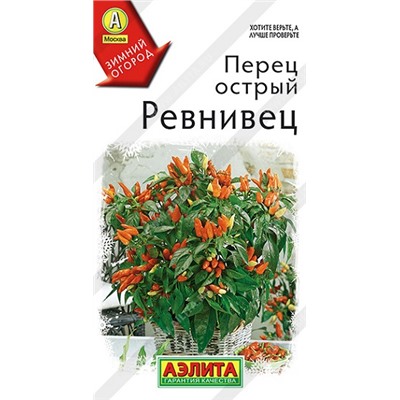 Перец острый Ревнивец (Код: 92347)