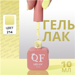 Гель лак для ногтей «SIMPLE», 3-х фазный, 10 мл, LED/UV, цвет (214)