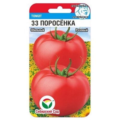 Томат 33 Поросенка (Код: 88583)