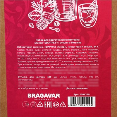 УЦЕНКА Набор для приготовления настойки «Ликёр Шартез»: набор трав и специй, бутылка