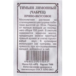 Тимьян Лимонный (Код: 87245)