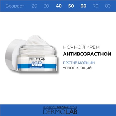 Крем ночной против морщин DERMOLAB RE-DENSIFYING ANTI-AGING NIGHT CREAM, уплотняющий, 50 мл