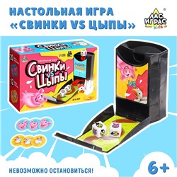 Настольная игра «Свинки vs Цыпы», 2-4 игрока, 6+