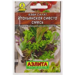 Салат Беби Итальянская сиеста смесь (Код: 81302)