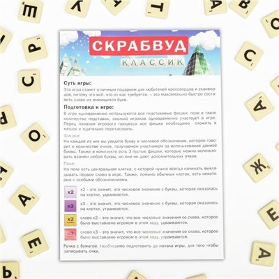 Настольная игра на составление слов «Скрабвуд Классик», 104 фишки, 10+